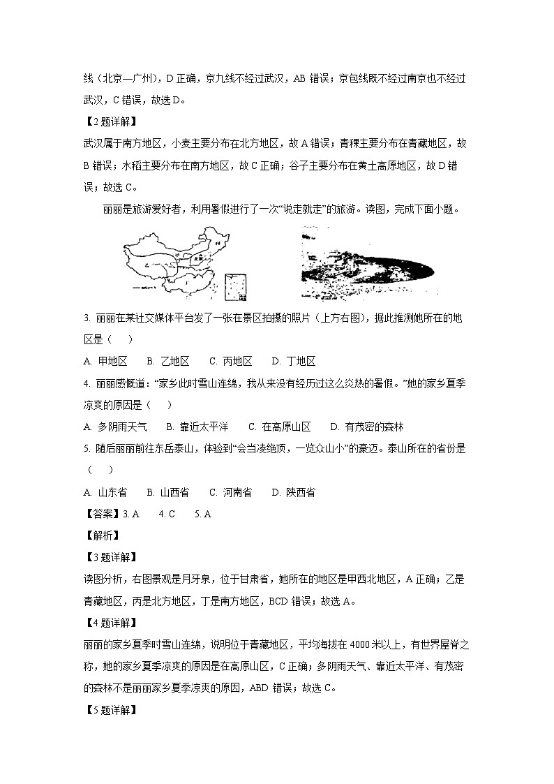 [地理]河南省周口市商水县2023-2024学年七年级下学期期末试题(解析版)02