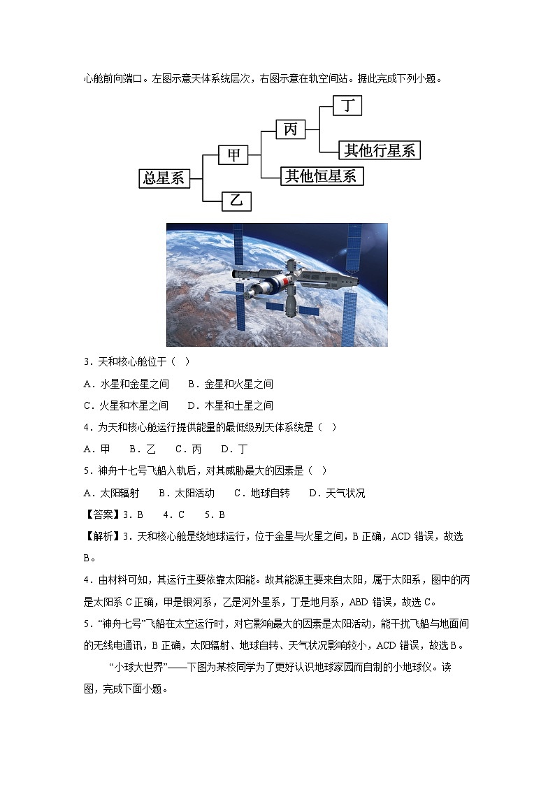 [地理]2024-2025学年七年级上学期第一次月考卷01(人教版(2024))第2页