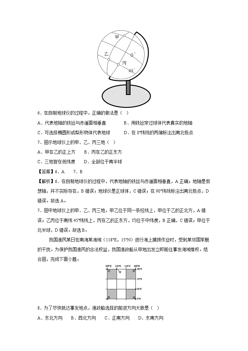 [地理]2024-2025学年七年级上学期第一次月考卷01(人教版(2024))第3页