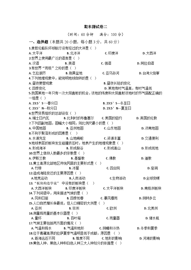 人教版 地理七年级上册 期末测试卷二（含答案）01