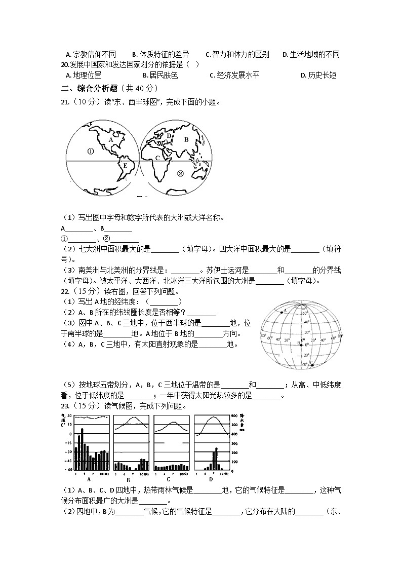 人教版 地理七年级上册 期末测试卷二（含答案）02