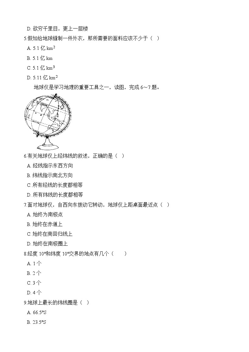 人教版 地理七年级上册 期中测试卷一（含答案）第2页