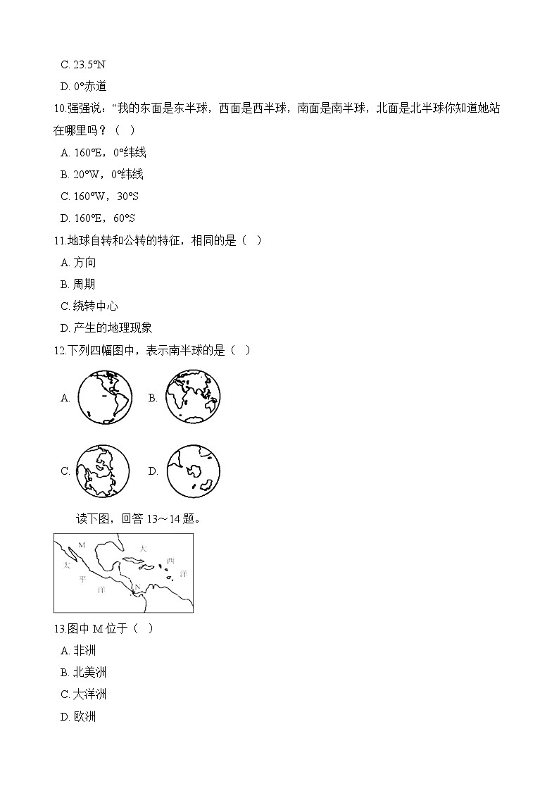 人教版 地理七年级上册 期中测试卷一（含答案）第3页
