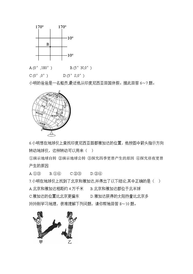 人教版地理七年级上册第一章检测卷（含答案）02