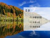 3.2.2世界的地形（第二课时- 学看地形图）（课件+教案）-2024湘教版地理七年级上册