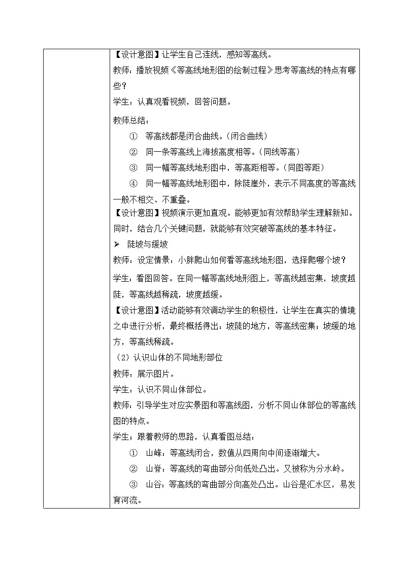 3.2.2世界的地形（第二课时- 学看地形图）（课件+教案）-2024湘教版地理七年级上册02