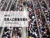 4.1世界的人口（课件+教案）-2024湘教版地理七年级上册
