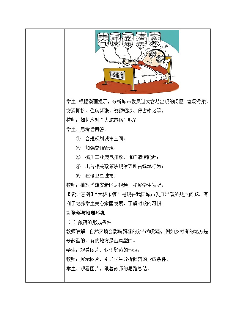 4.2世界的聚落（教案）-2024湘教版地理七年级上册第3页