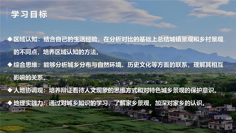 4.2世界的聚落（课件+教案）-2024湘教版地理七年级上册04