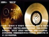 4.3丰富多彩的世界文化（课件+教案）-2024湘教版地理七年级上册