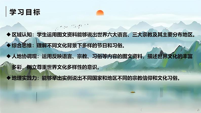 4.3丰富多彩的世界文化（课件+教案）-2024湘教版地理七年级上册03