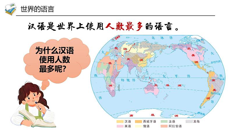 4.3丰富多彩的世界文化（课件+教案）-2024湘教版地理七年级上册08