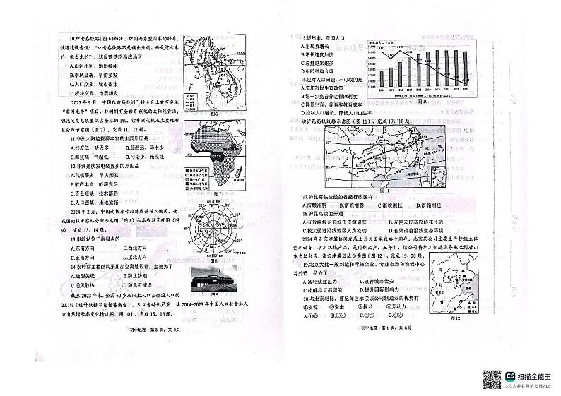 2024年山东省威海市中考地理试题02