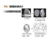 2025年中考地理专项复习课件 第01课时 地球和地球仪