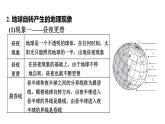 2025年中考地理专项复习课件 第02课时 地球的运动