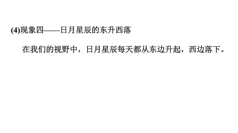2025年中考地理专项复习课件 第02课时 地球的运动06