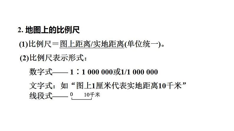 2025年中考地理专项复习课件 第03课时 地图的阅读第5页