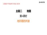 2025年中考地理专项复习课件 第04课时 地形图的判读
