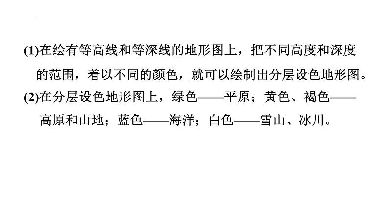 2025年中考地理专项复习课件 第04课时 地形图的判读06