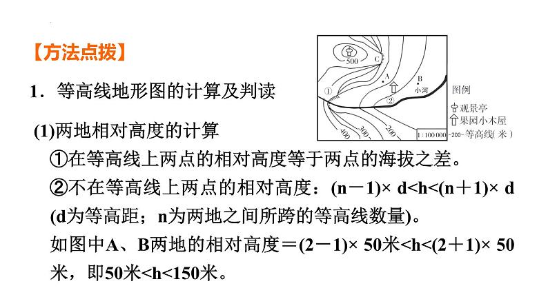 2025年中考地理专项复习课件 第04课时 地形图的判读08