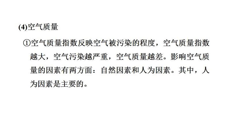 2025年中考地理专项复习课件 第06课时 天气与气候　气温与降水05