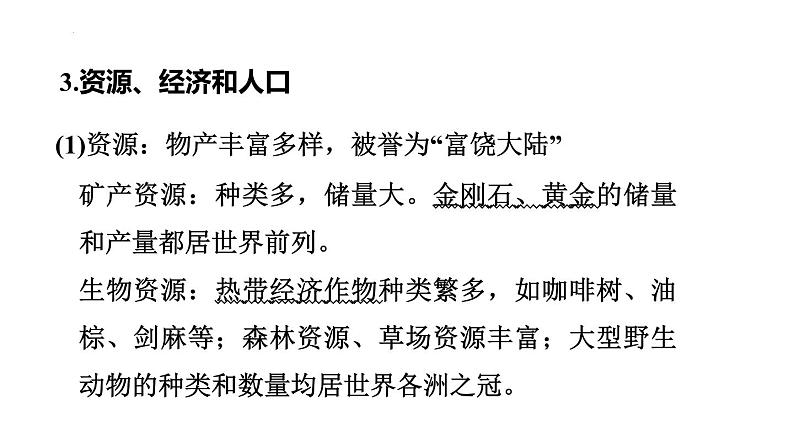 2025年中考地理专项复习课件 第11课时 了解地区(二)  撒哈拉以南非洲、欧洲西部和两极地区05