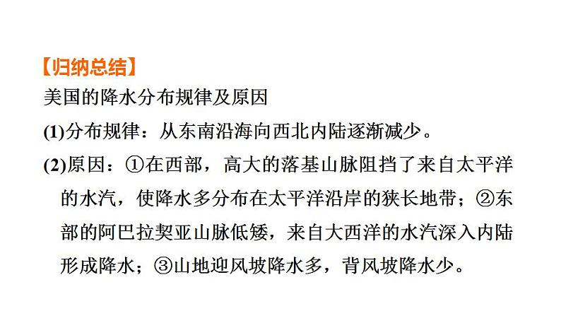 2025年中考地理专项复习课件 第13课时 走近国家(二)——美国、巴西和澳大利亚05