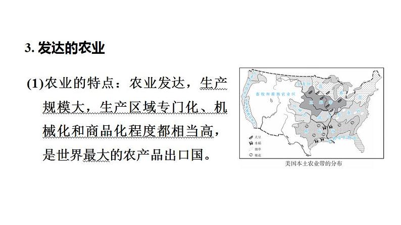 2025年中考地理专项复习课件 第13课时 走近国家(二)——美国、巴西和澳大利亚06