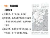 2025年中考地理专项复习课件 第14课时 中国的疆域