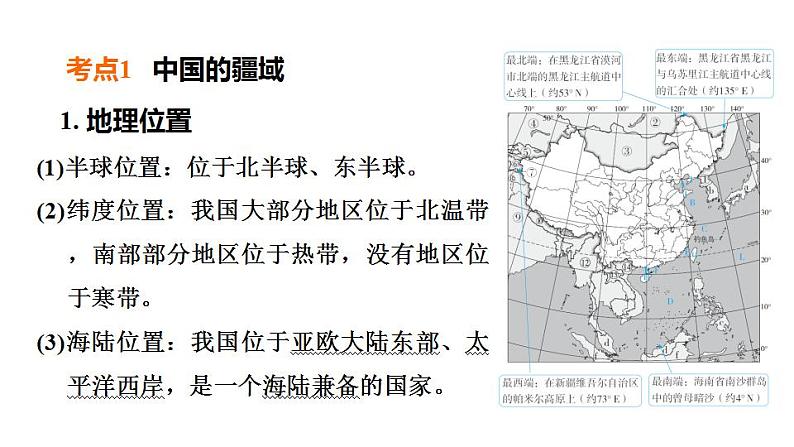 2025年中考地理专项复习课件 第14课时 中国的疆域第2页