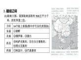 2025年中考地理专项复习课件 第14课时 中国的疆域