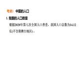 2025年中考地理专项复习课件 第15课时 中国的人口和民族