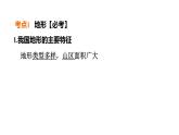 2025年中考地理专项复习课件 第16课时 中国的地形和地势