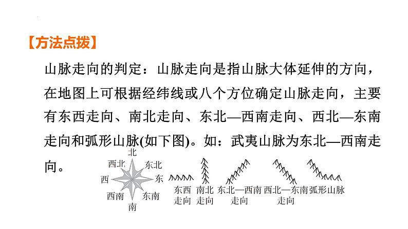 2025年中考地理专项复习课件 第16课时 中国的地形和地势07