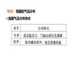 2025年中考地理专项复习课件 第17课时 中国的气候