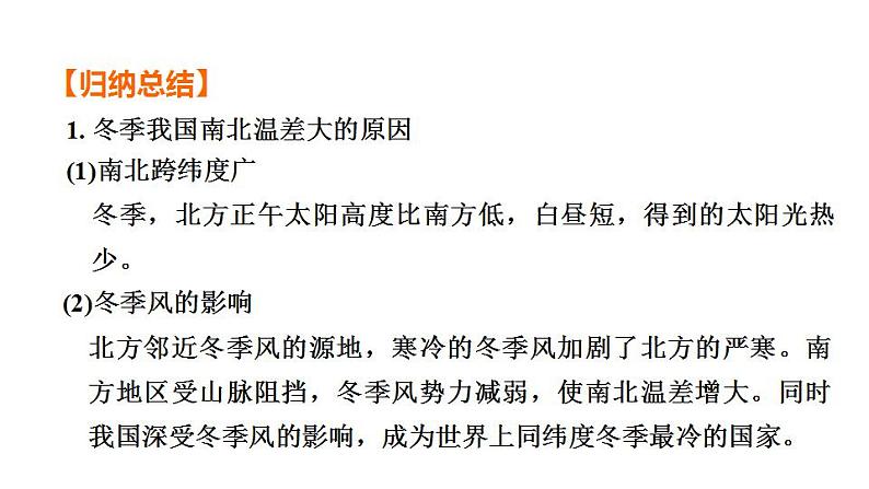 2025年中考地理专项复习课件 第17课时 中国的气候03