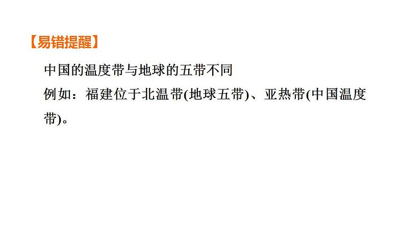 2025年中考地理专项复习课件 第17课时 中国的气候08