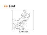 2025年中考地理专项复习课件 第23课时 北方地区