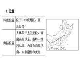 2025年中考地理专项复习课件 第23课时 北方地区