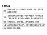 2025年中考地理专项复习课件 第23课时 北方地区