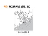 2025年中考地理专项复习课件 第26课时 香港和澳门 台湾省