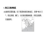 2025年中考地理专项复习课件 第26课时 香港和澳门 台湾省