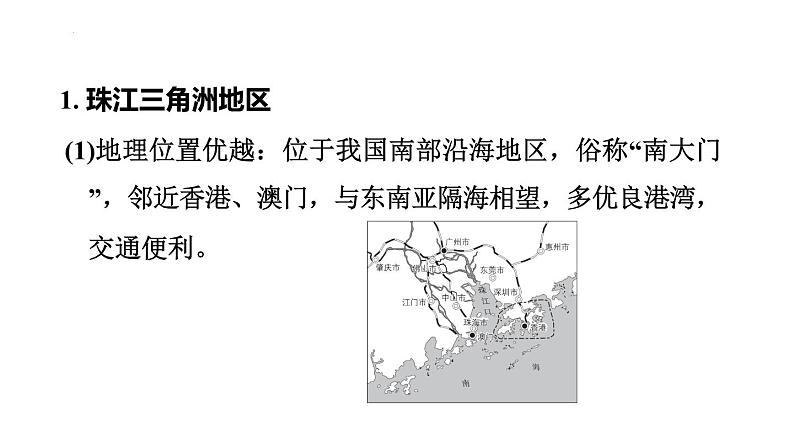 2025年中考地理专项复习课件 第26课时 香港和澳门 台湾省04