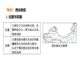 2025年中考地理专项复习课件 第27课时 西北地区