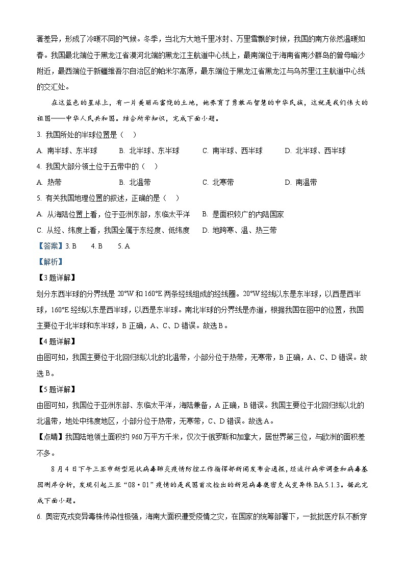 河南省南阳市桐柏县方树泉中学2024-2025学年八年级上学期9月月考地理试卷（解析版）02