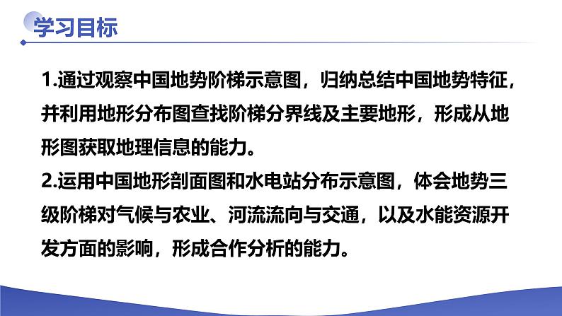 人教版地理八年级上册第二章第一节《地形和地势》课件02