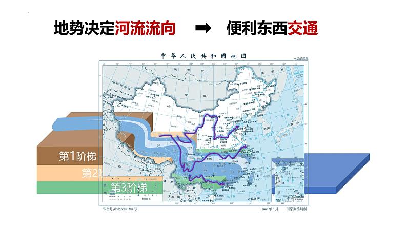 人教版地理八年级上册第二章第一节《地形和地势》课件07