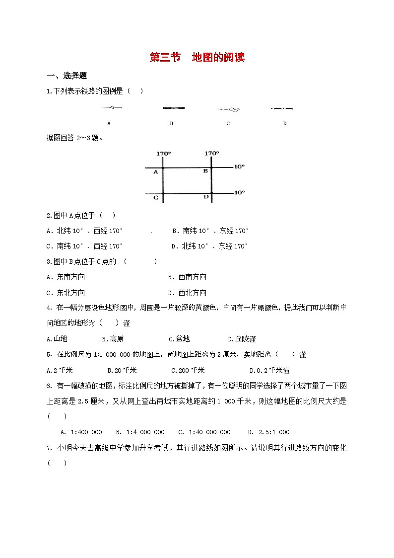 人教版 地理七年级上册 第一章 第3节 地图的阅读【补充习题】第1页