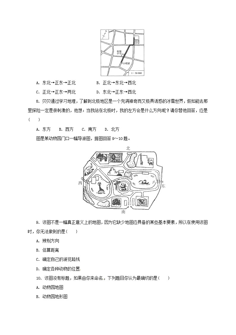 人教版 地理七年级上册 第一章 第3节 地图的阅读【补充习题】第2页