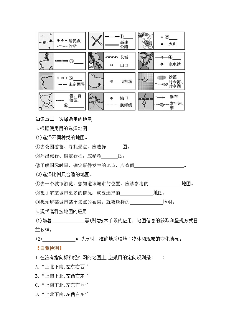 人教版 地理七年级上册 第一章 第3节 地图的阅读【预习作业】第2页